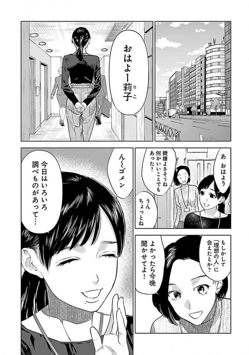 アプリで出会った君と水槽に沈む - 第3話 - Page 41