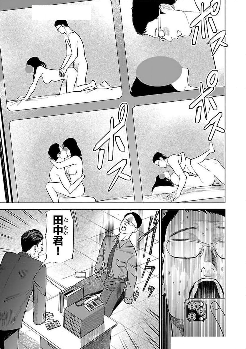 アプリで出会った君と水槽に沈む - 第3話 - Page 47