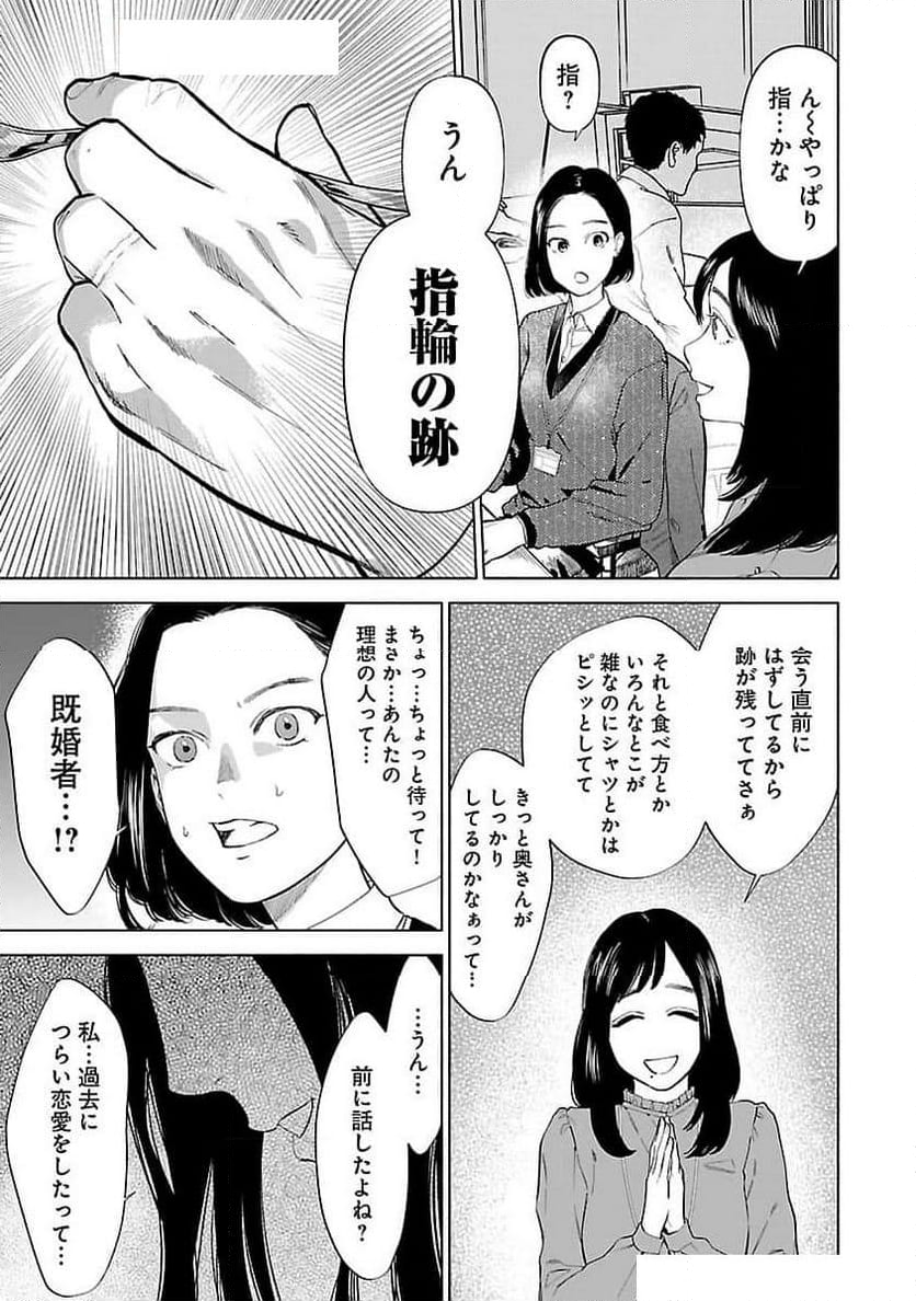 アプリで出会った君と水槽に沈む - 第3話 - Page 51