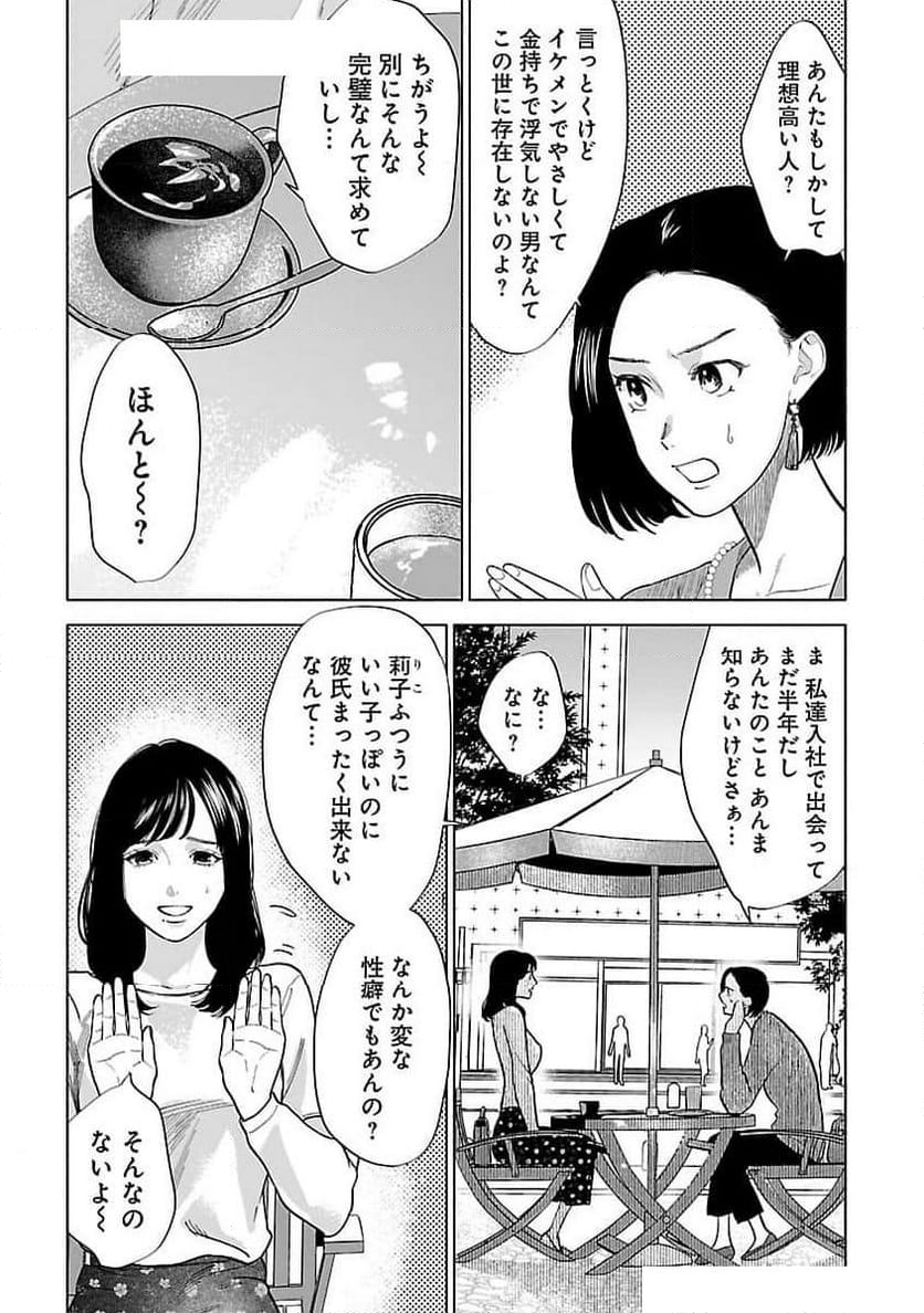 アプリで出会った君と水槽に沈む - 第3話 - Page 7