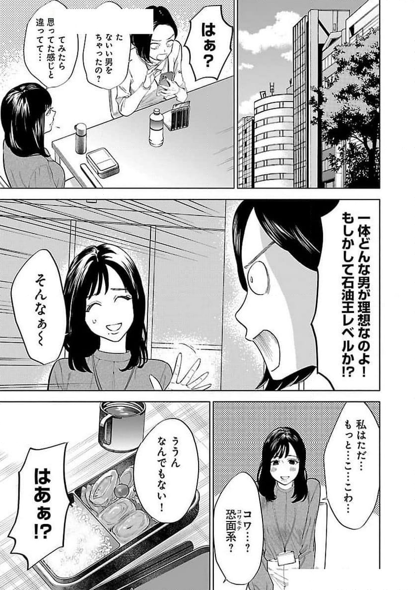 アプリで出会った君と水槽に沈む - 第3話 - Page 15