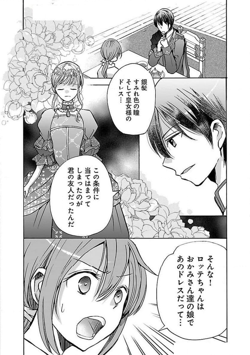 残念ながら、母の娘はそこの美少女ではなく私です！！！ - 第10話 - Page 11