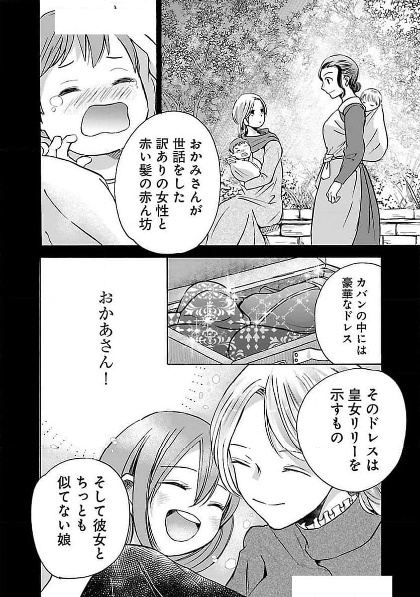 残念ながら、母の娘はそこの美少女ではなく私です！！！ - 第10話 - Page 13