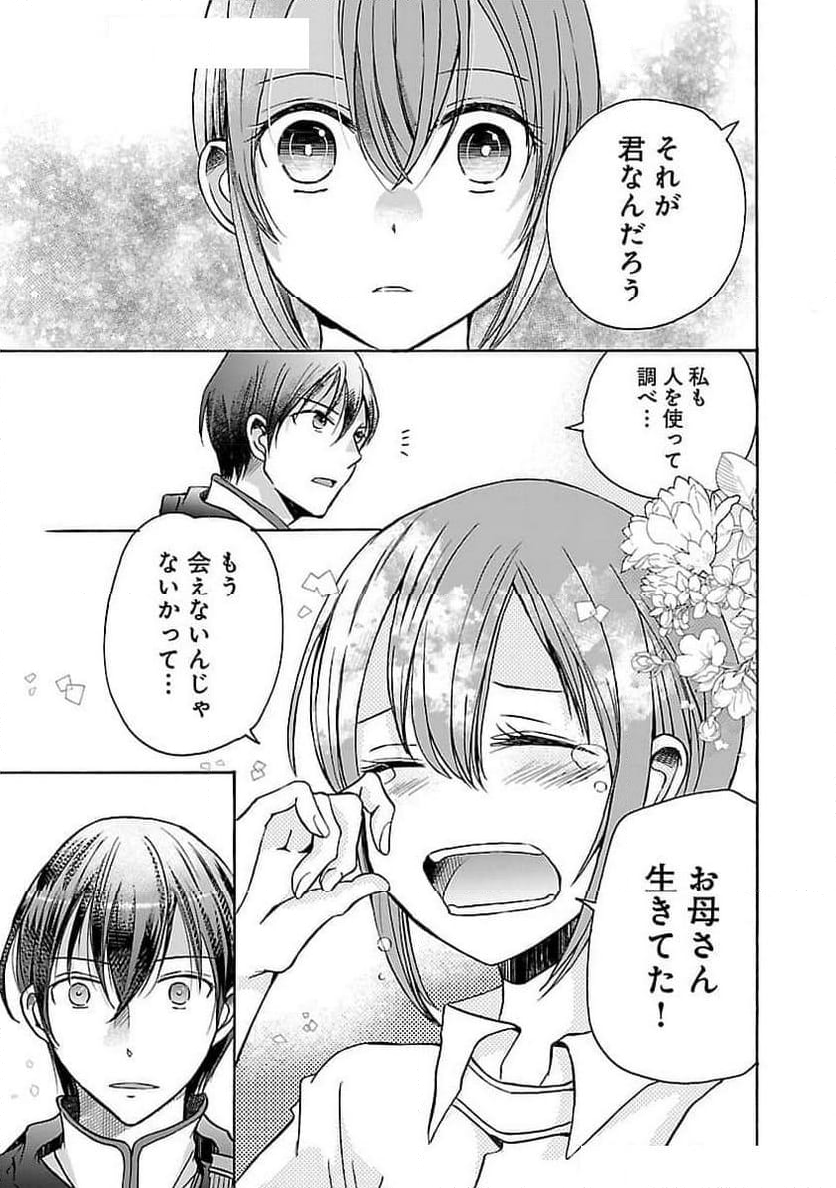 残念ながら、母の娘はそこの美少女ではなく私です！！！ - 第10話 - Page 14