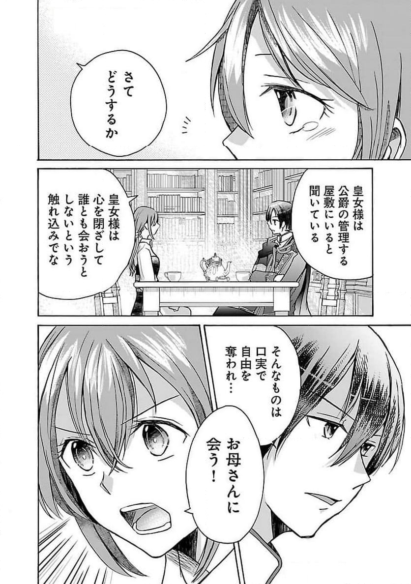 残念ながら、母の娘はそこの美少女ではなく私です！！！ - 第10話 - Page 15