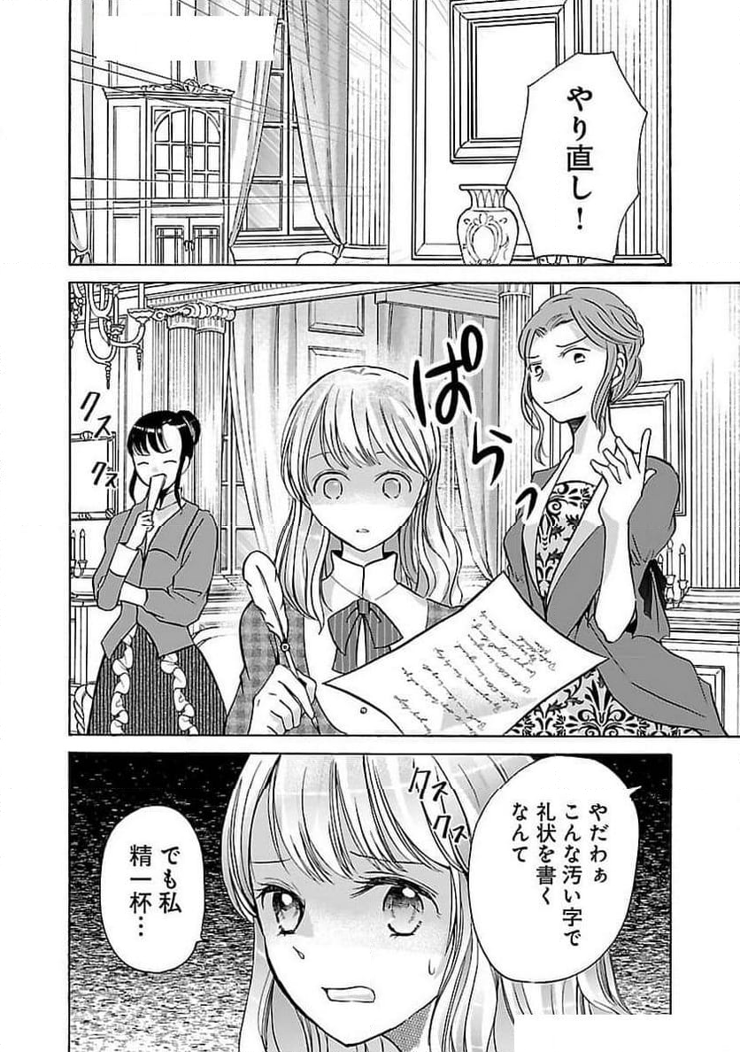 残念ながら、母の娘はそこの美少女ではなく私です！！！ - 第10話 - Page 25