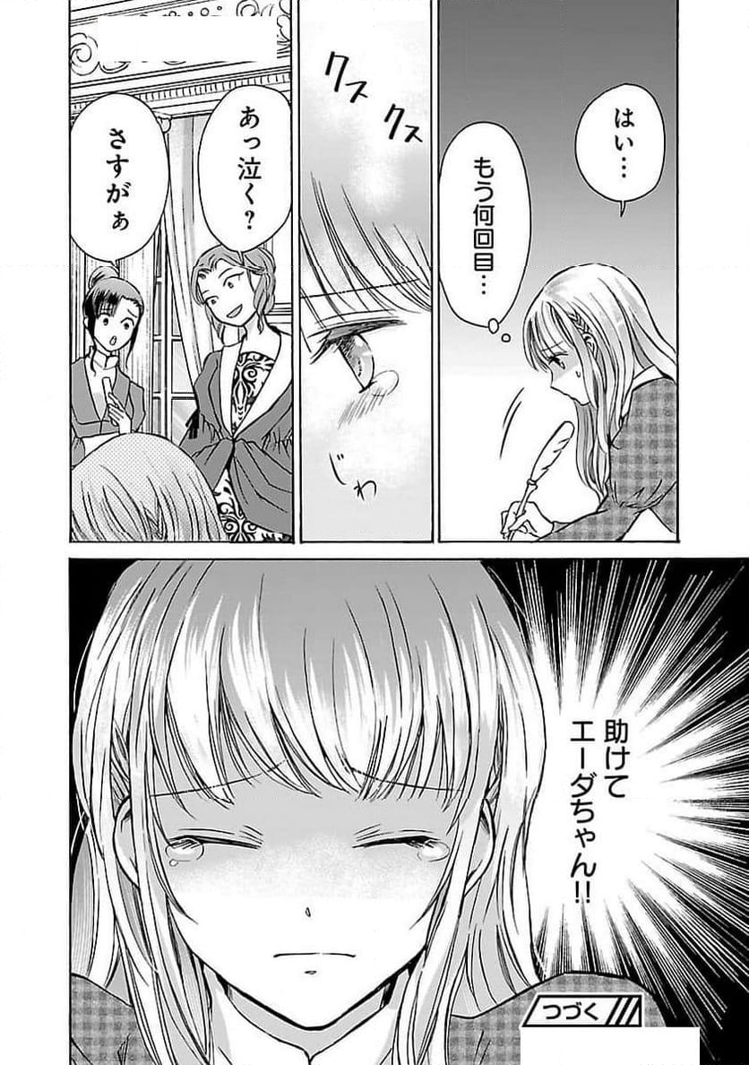 残念ながら、母の娘はそこの美少女ではなく私です！！！ - 第10話 - Page 27