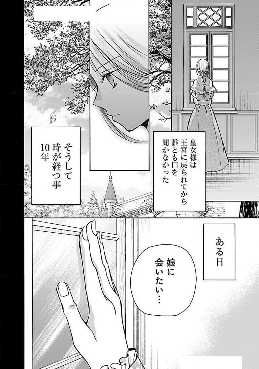 残念ながら、母の娘はそこの美少女ではなく私です！！！ - 第10話 - Page 9