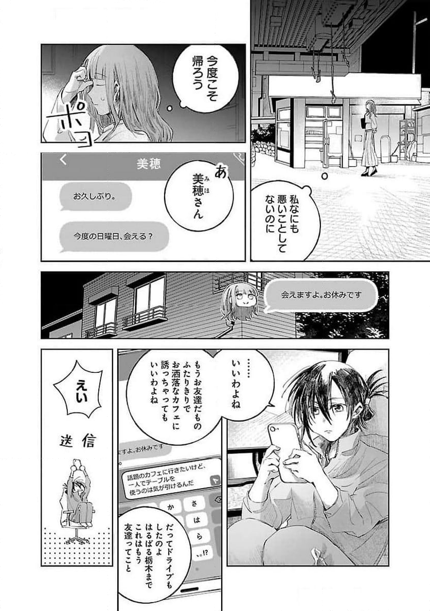 聖女はとっくに召喚されている。日本に。 - 第16話 - Page 11