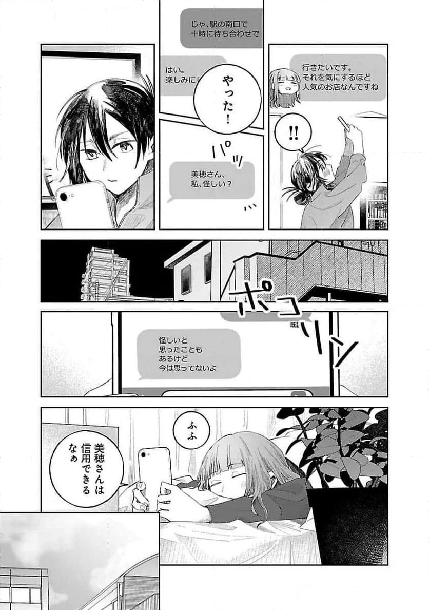 聖女はとっくに召喚されている。日本に。 - 第16話 - Page 12