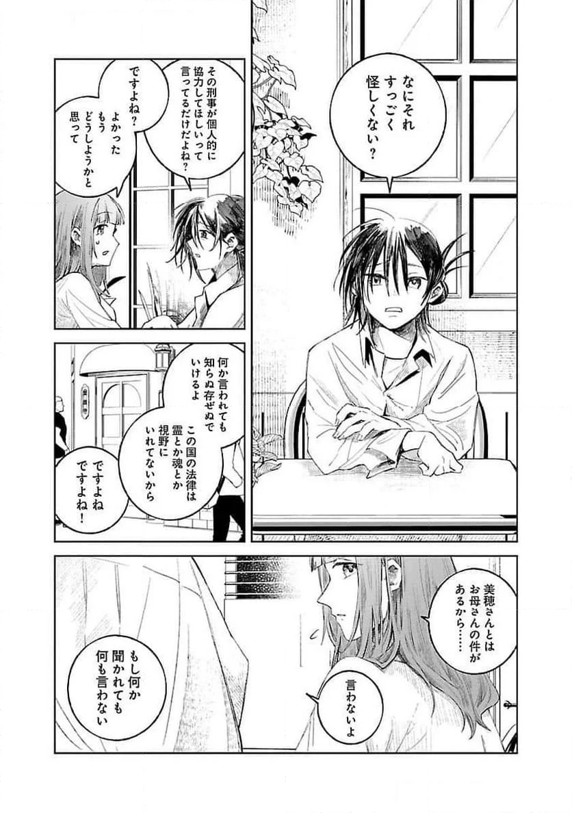 聖女はとっくに召喚されている。日本に。 - 第16話 - Page 13