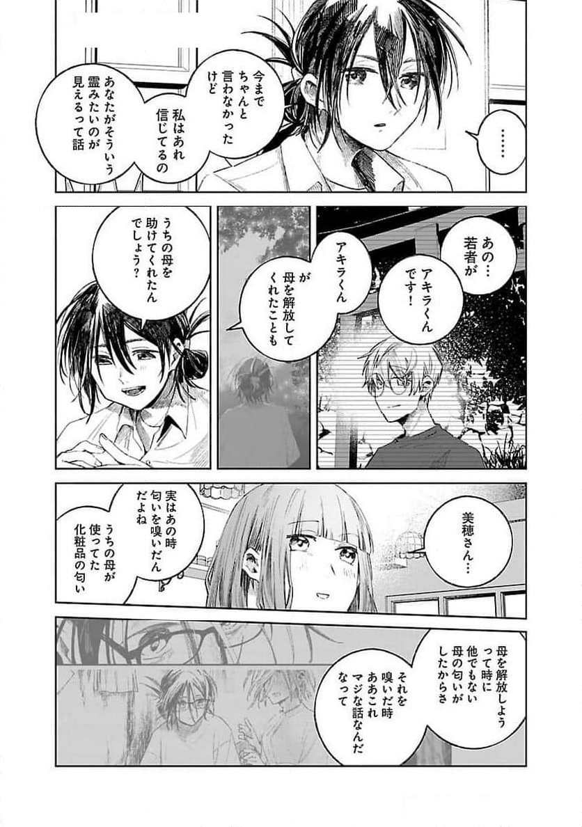 聖女はとっくに召喚されている。日本に。 - 第16話 - Page 14