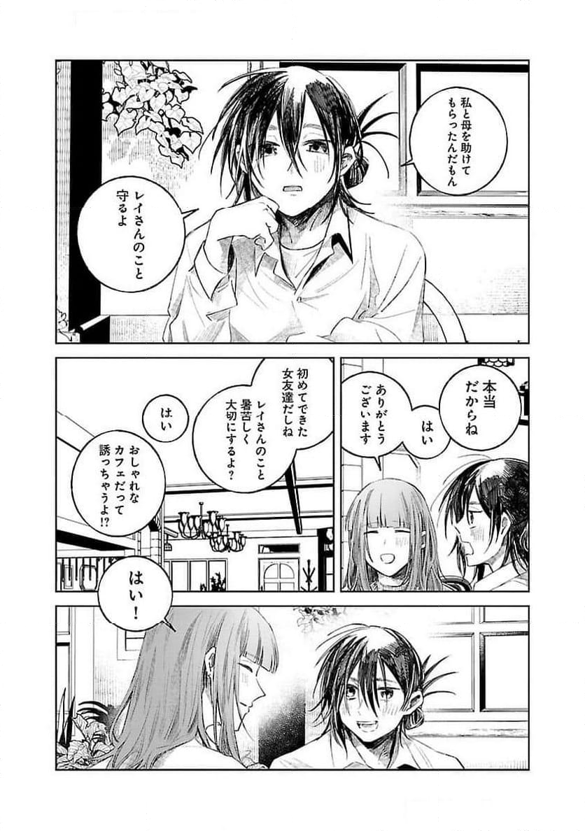 聖女はとっくに召喚されている。日本に。 - 第16話 - Page 15