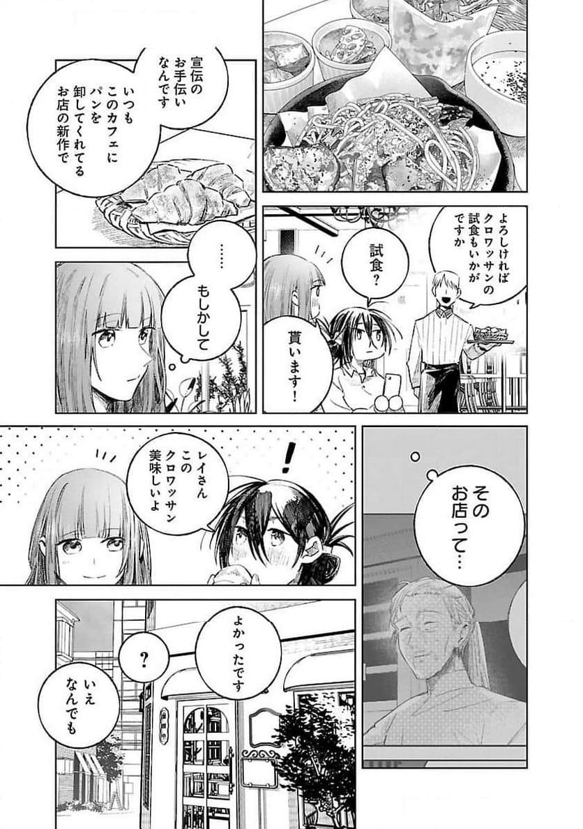 聖女はとっくに召喚されている。日本に。 - 第16話 - Page 16