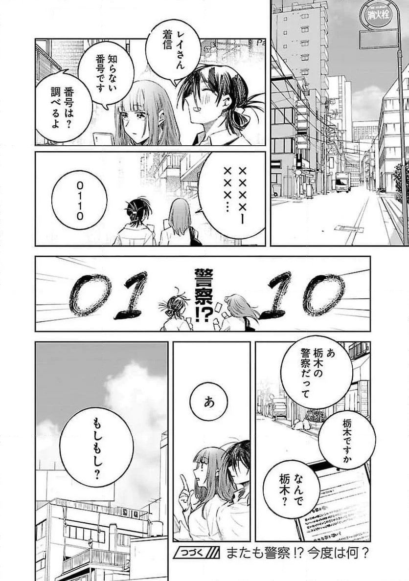 聖女はとっくに召喚されている。日本に。 - 第16話 - Page 17