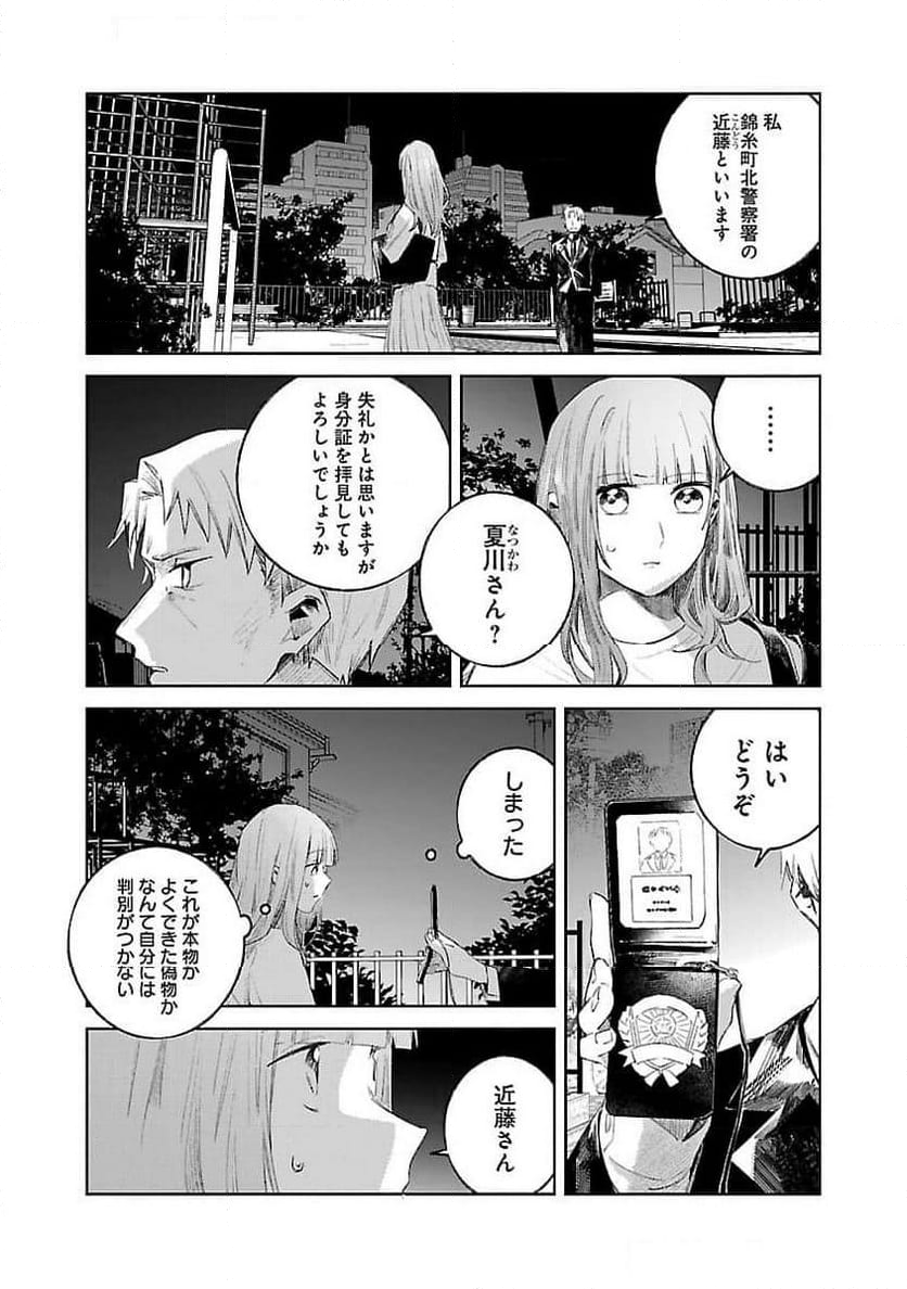 聖女はとっくに召喚されている。日本に。 - 第16話 - Page 3