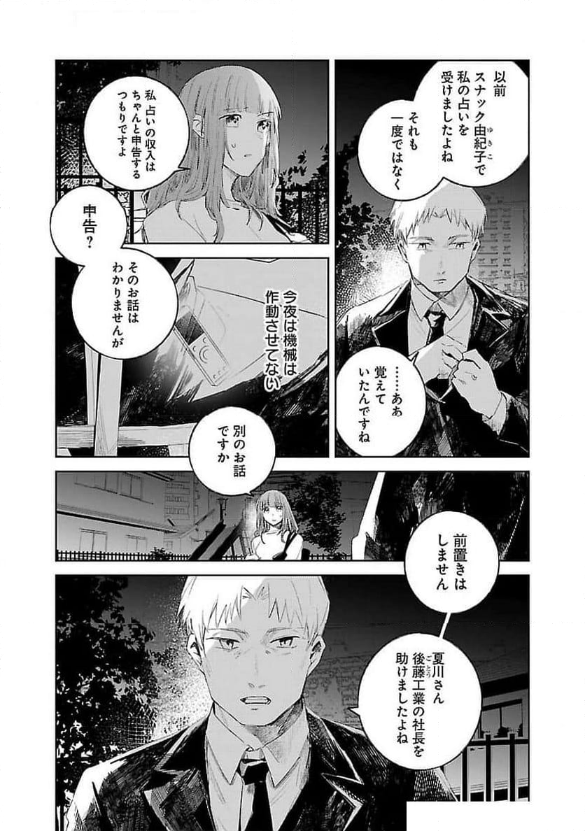 聖女はとっくに召喚されている。日本に。 - 第16話 - Page 4