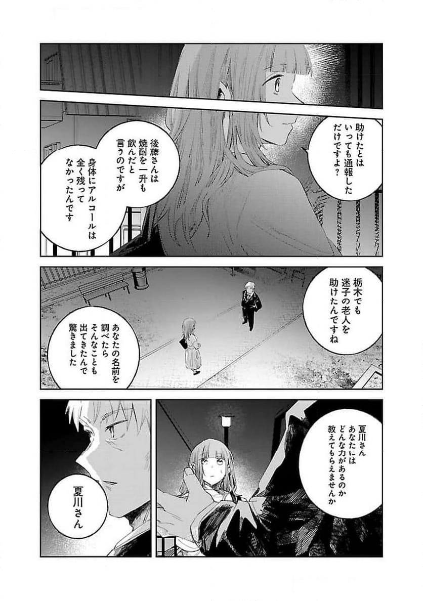 聖女はとっくに召喚されている。日本に。 - 第16話 - Page 5