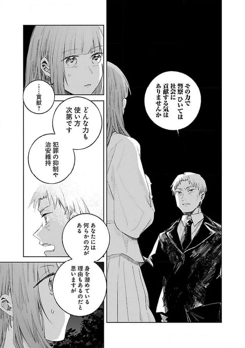 聖女はとっくに召喚されている。日本に。 - 第16話 - Page 6