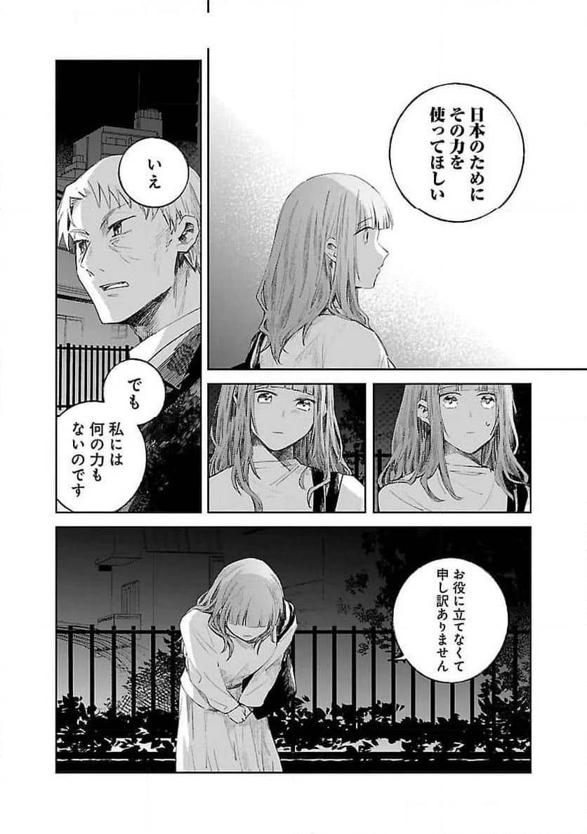 聖女はとっくに召喚されている。日本に。 - 第16話 - Page 7