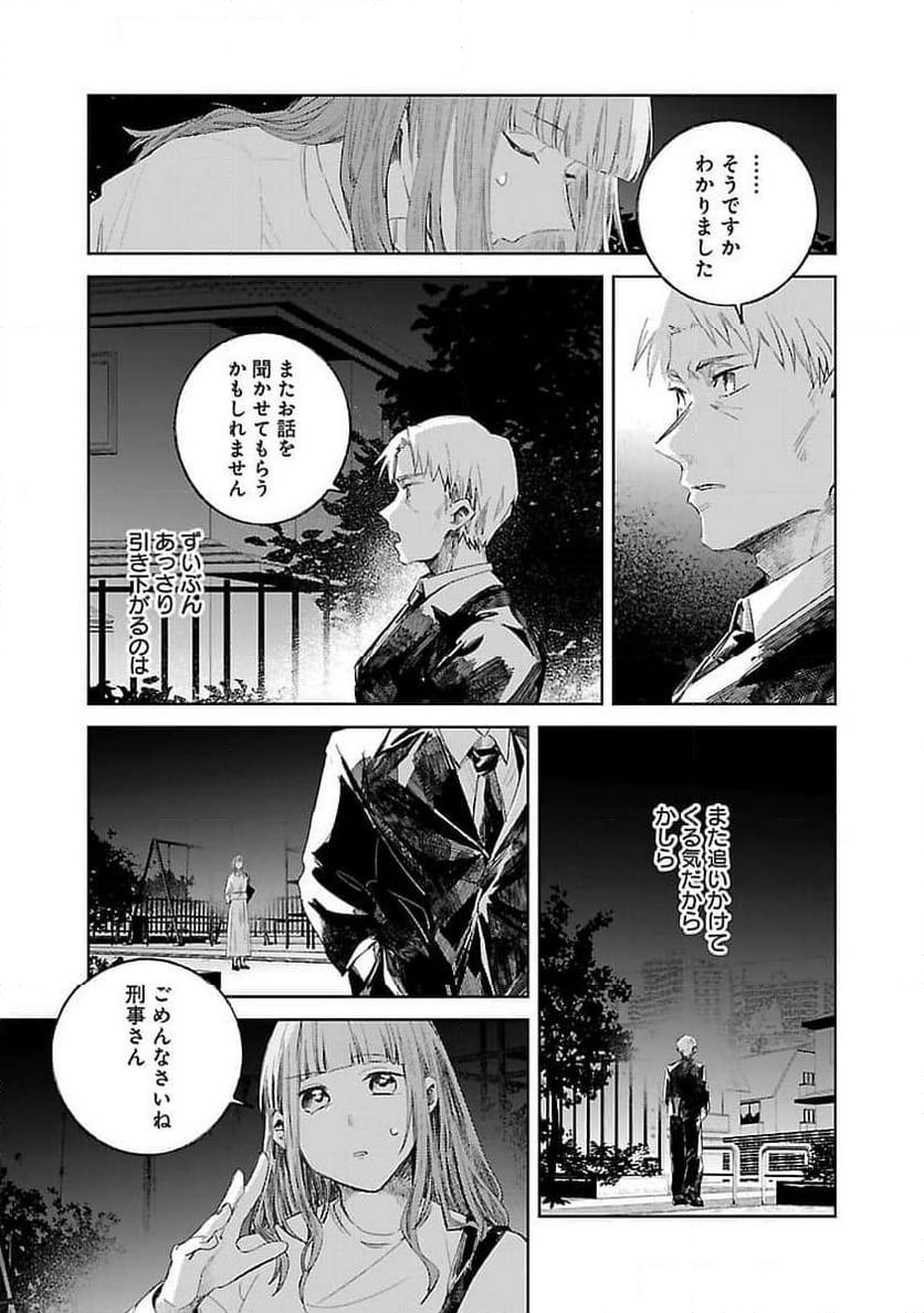 聖女はとっくに召喚されている。日本に。 - 第16話 - Page 8