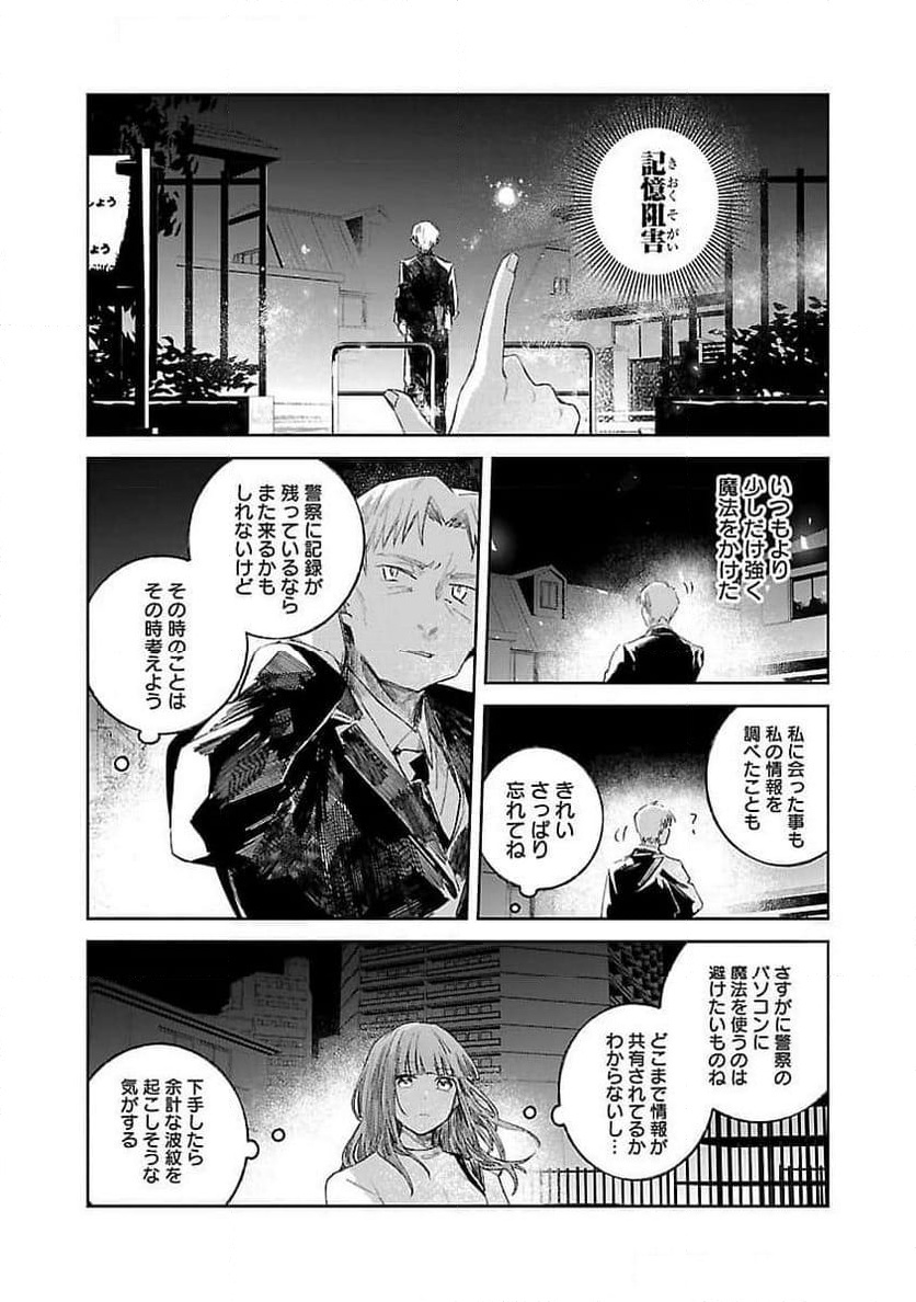 聖女はとっくに召喚されている。日本に。 - 第16話 - Page 9