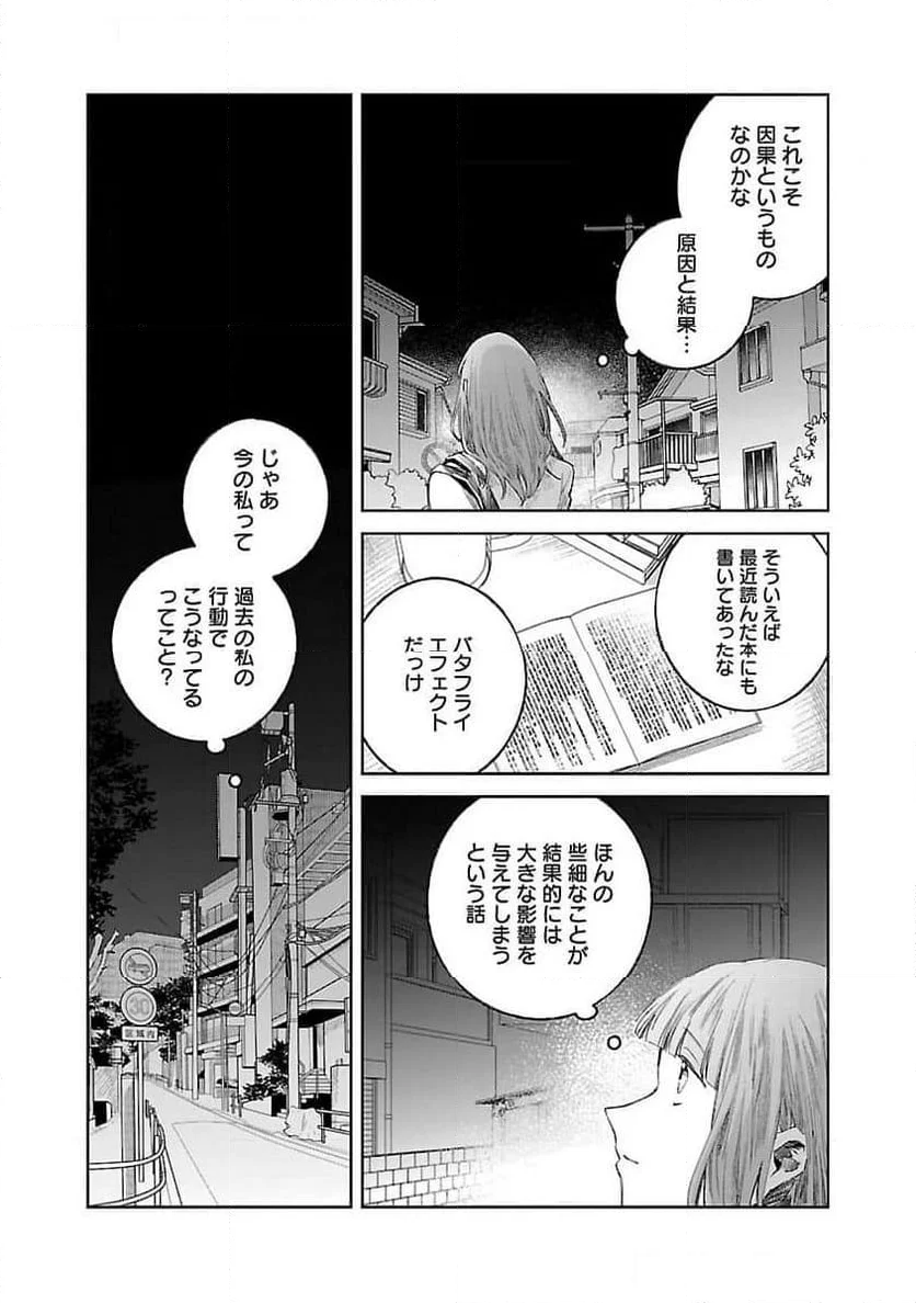 聖女はとっくに召喚されている。日本に。 - 第16話 - Page 10