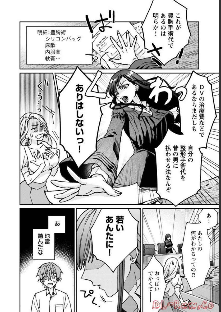 チヨダク王国ジャッジメント～姉と俺とで異世界最高裁判所～ - 第1話 - Page 12