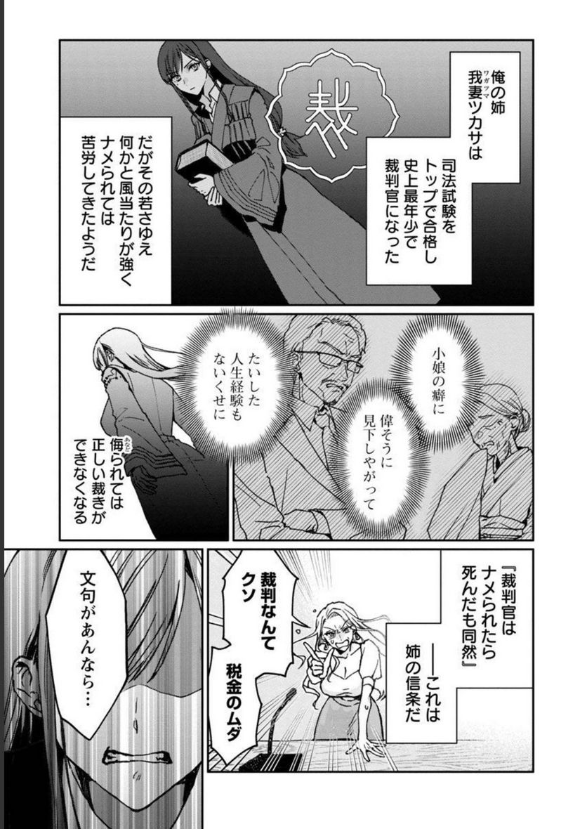 チヨダク王国ジャッジメント～姉と俺とで異世界最高裁判所～ - 第1話 - Page 13