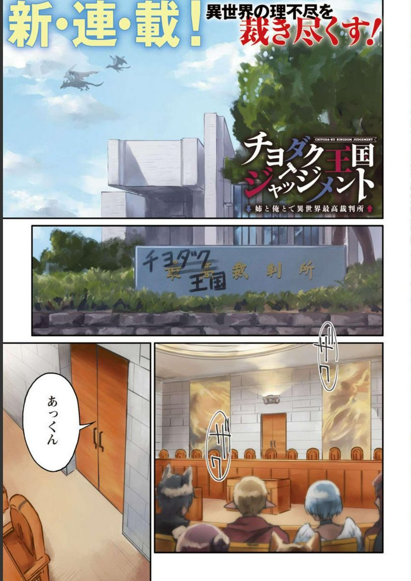 チヨダク王国ジャッジメント～姉と俺とで異世界最高裁判所～ - 第1話 - Page 3