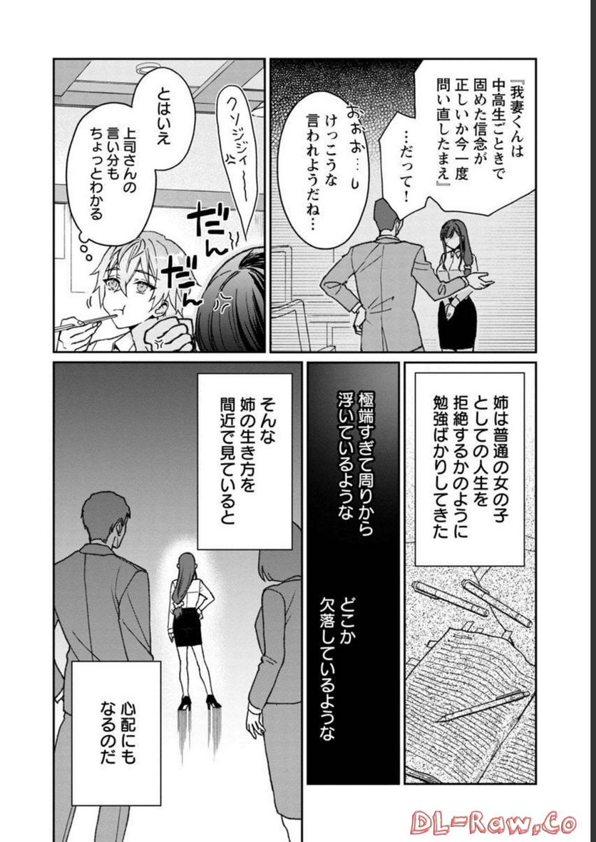 チヨダク王国ジャッジメント～姉と俺とで異世界最高裁判所～ - 第1話 - Page 22