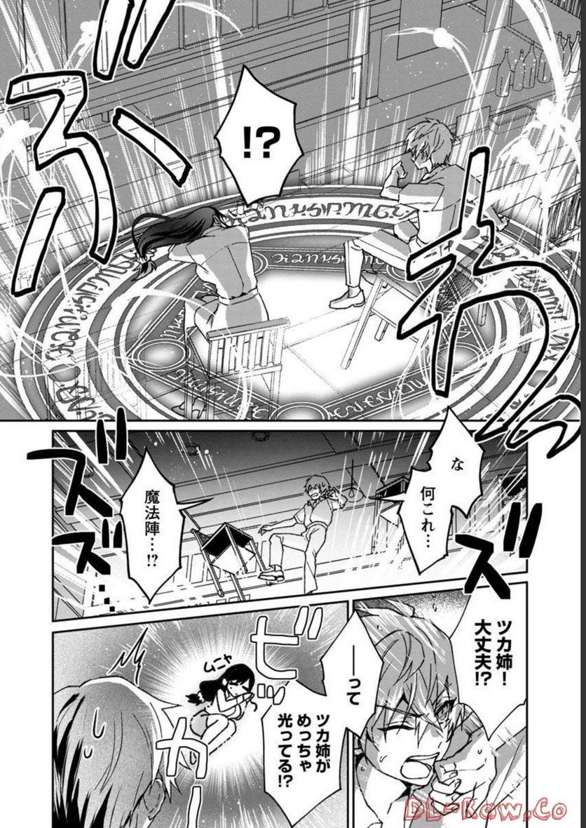 チヨダク王国ジャッジメント～姉と俺とで異世界最高裁判所～ - 第1話 - Page 26