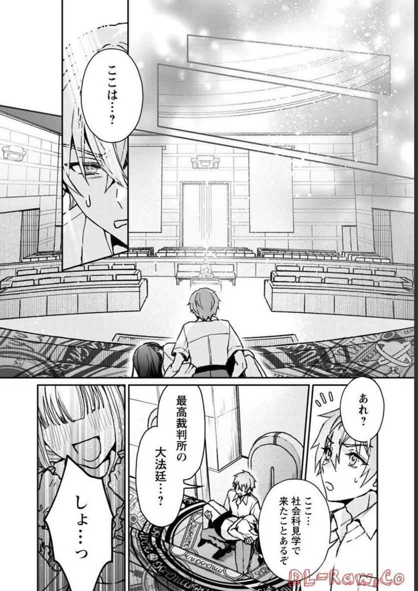 チヨダク王国ジャッジメント～姉と俺とで異世界最高裁判所～ - 第1話 - Page 28