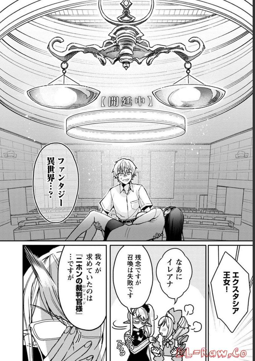 チヨダク王国ジャッジメント～姉と俺とで異世界最高裁判所～ - 第1話 - Page 30