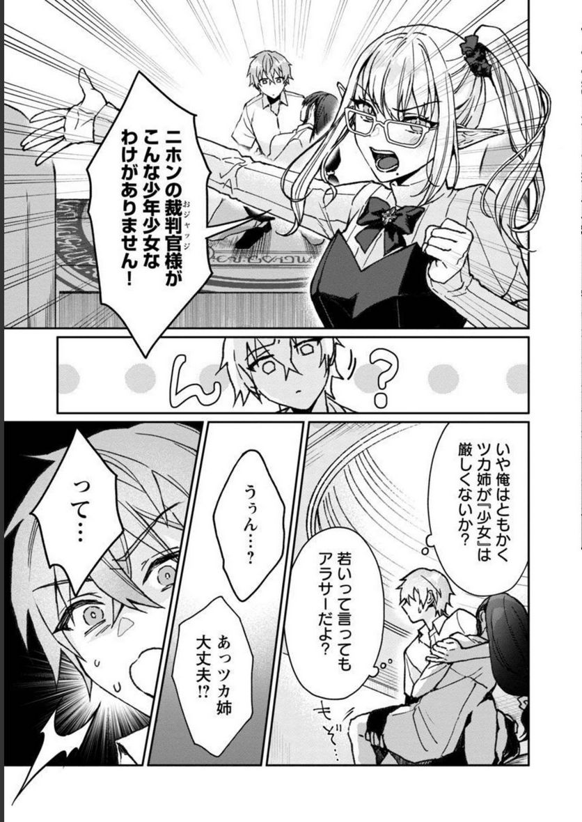 チヨダク王国ジャッジメント～姉と俺とで異世界最高裁判所～ - 第1話 - Page 31