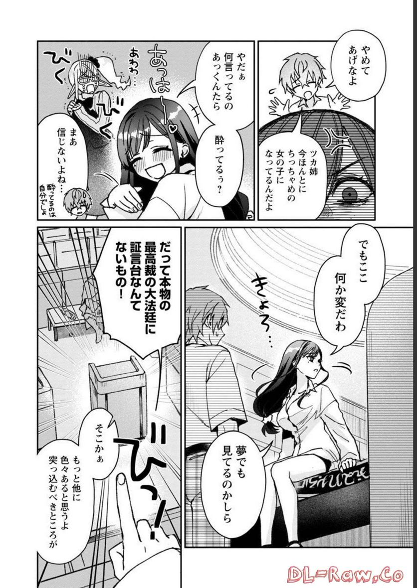 チヨダク王国ジャッジメント～姉と俺とで異世界最高裁判所～ - 第1話 - Page 34