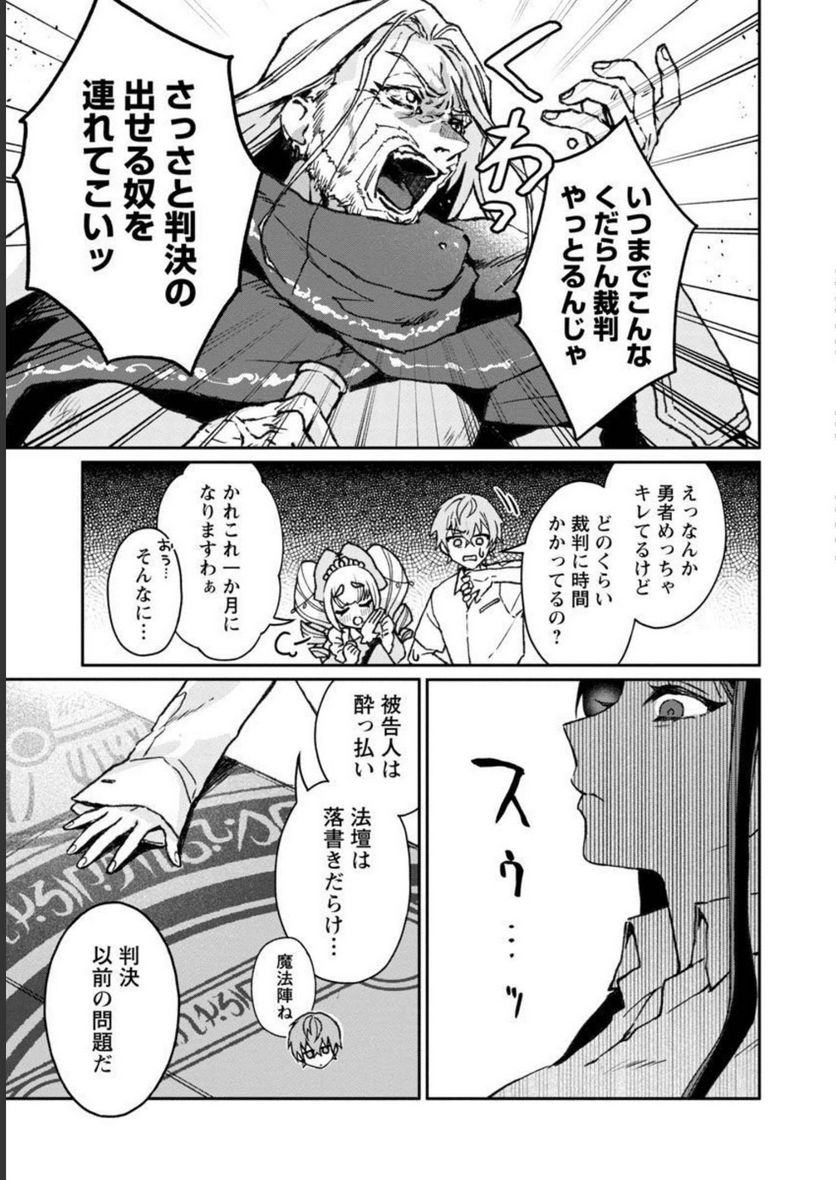 チヨダク王国ジャッジメント～姉と俺とで異世界最高裁判所～ - 第1話 - Page 39