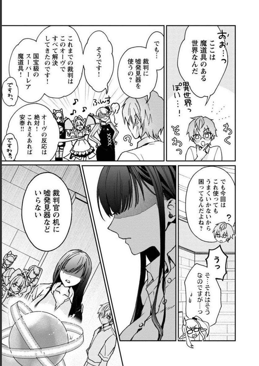 チヨダク王国ジャッジメント～姉と俺とで異世界最高裁判所～ - 第1話 - Page 41