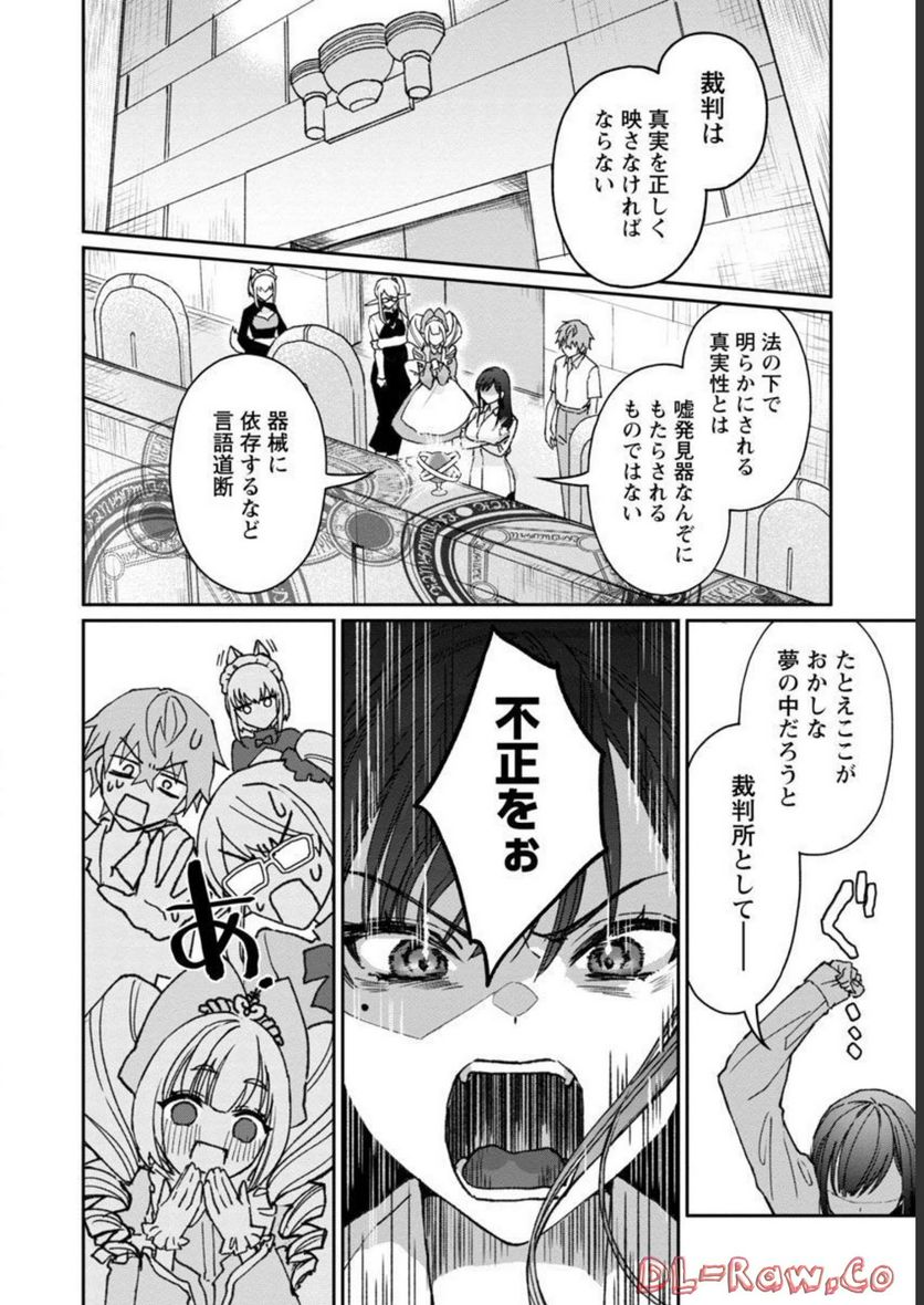 チヨダク王国ジャッジメント～姉と俺とで異世界最高裁判所～ - 第1話 - Page 42