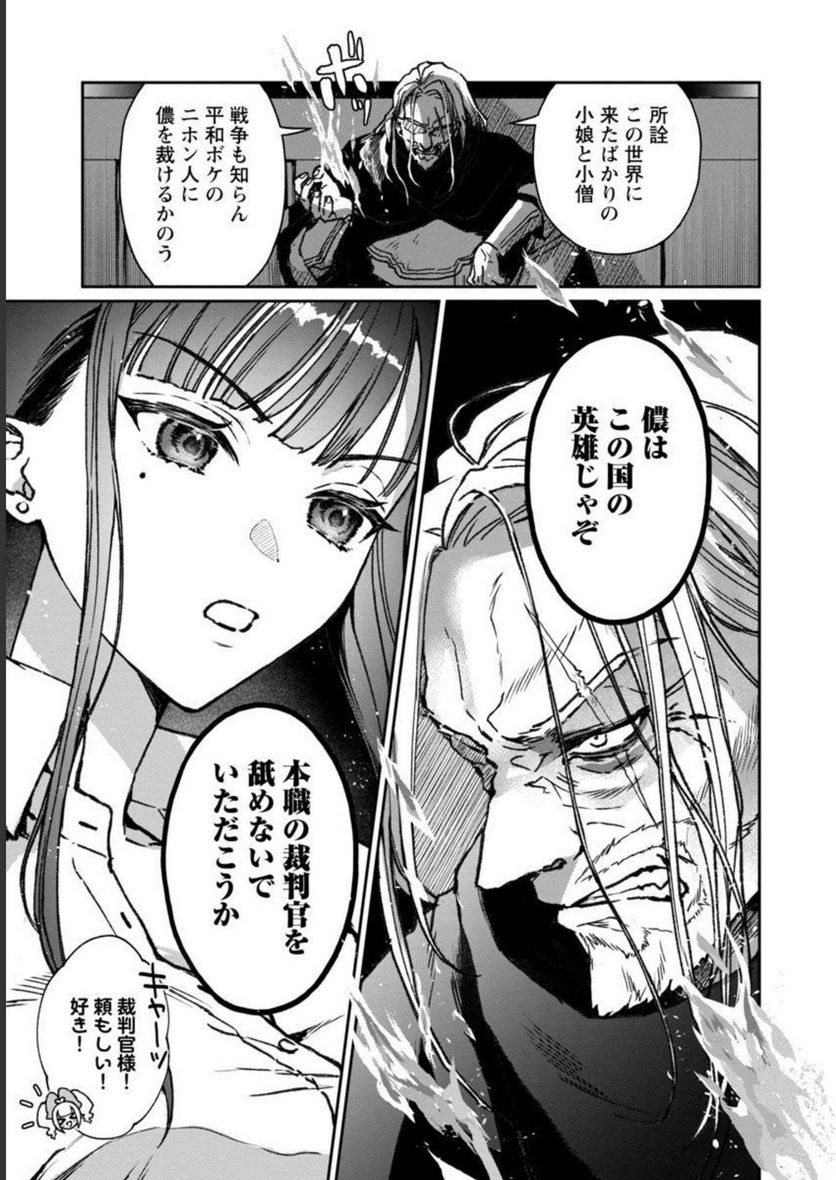 チヨダク王国ジャッジメント～姉と俺とで異世界最高裁判所～ - 第1話 - Page 45