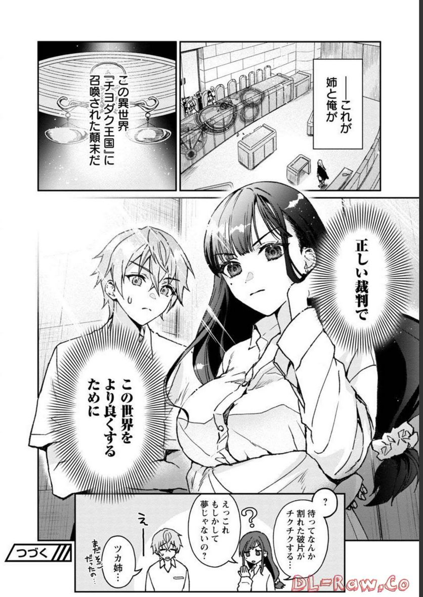 チヨダク王国ジャッジメント～姉と俺とで異世界最高裁判所～ - 第1話 - Page 46