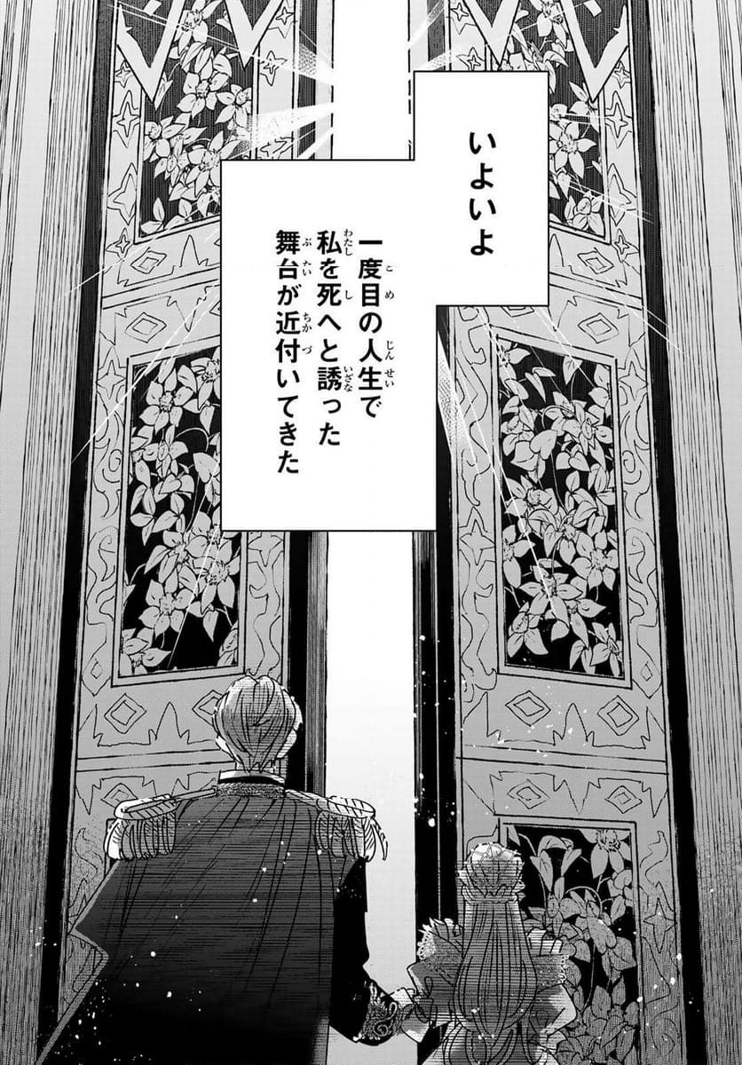 死に戻りの幸薄令嬢、今世では最恐ラスボスお義兄様に溺愛されてます - 第17話 - Page 27