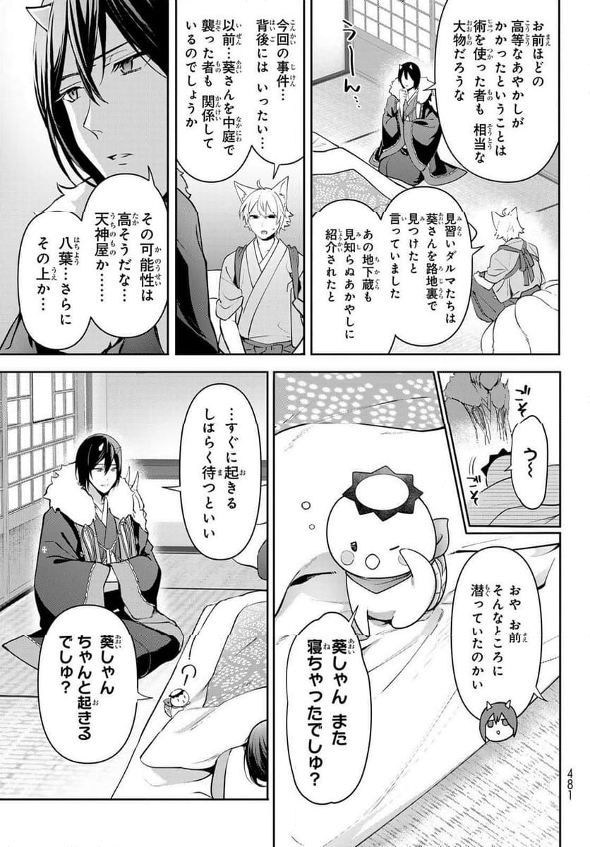 かくりよの宿飯 あやかしお宿に嫁入りします。(冬葉つがる) - 第15話 - Page 15