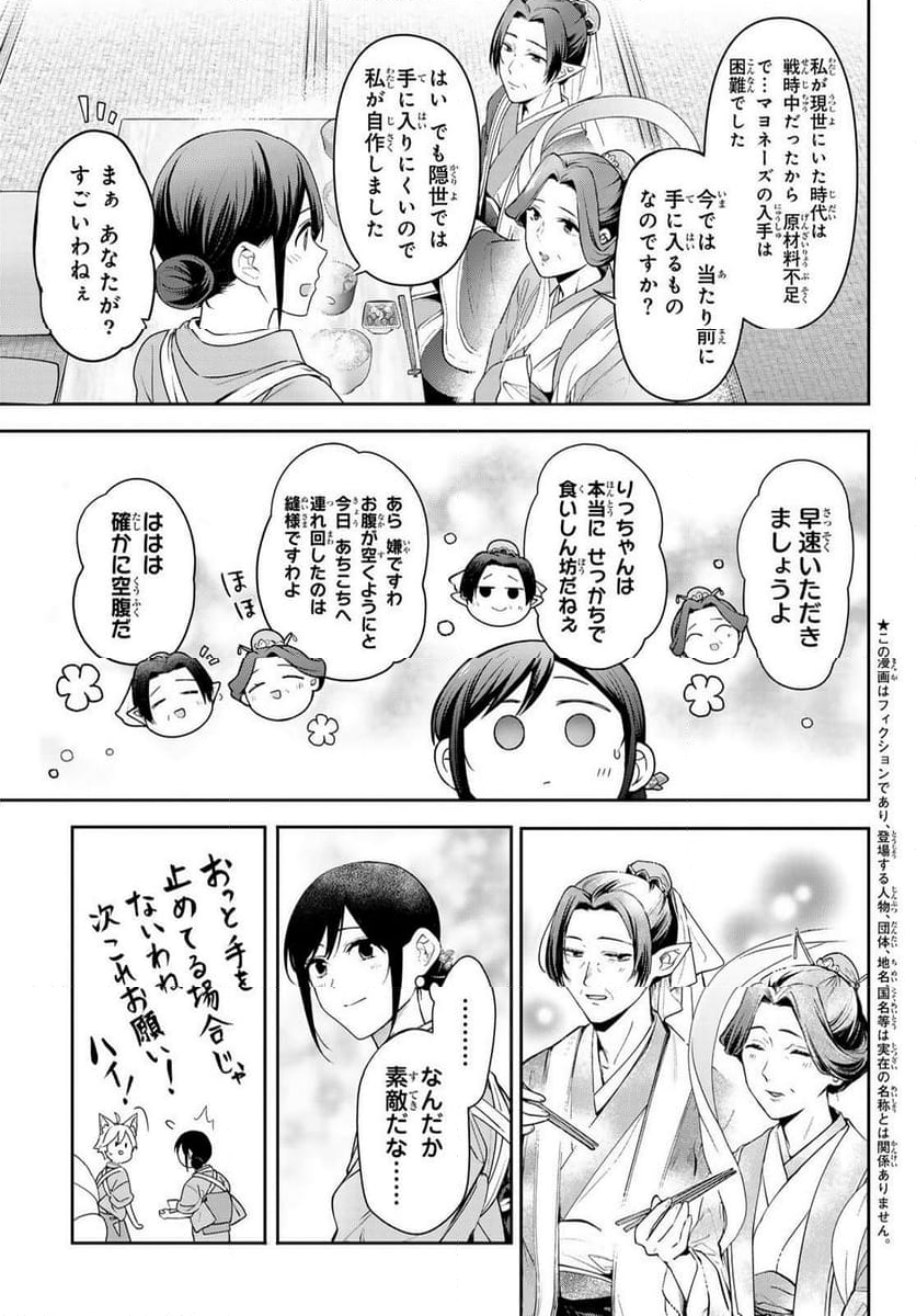 かくりよの宿飯 あやかしお宿に嫁入りします。(冬葉つがる) - 第15話 - Page 3