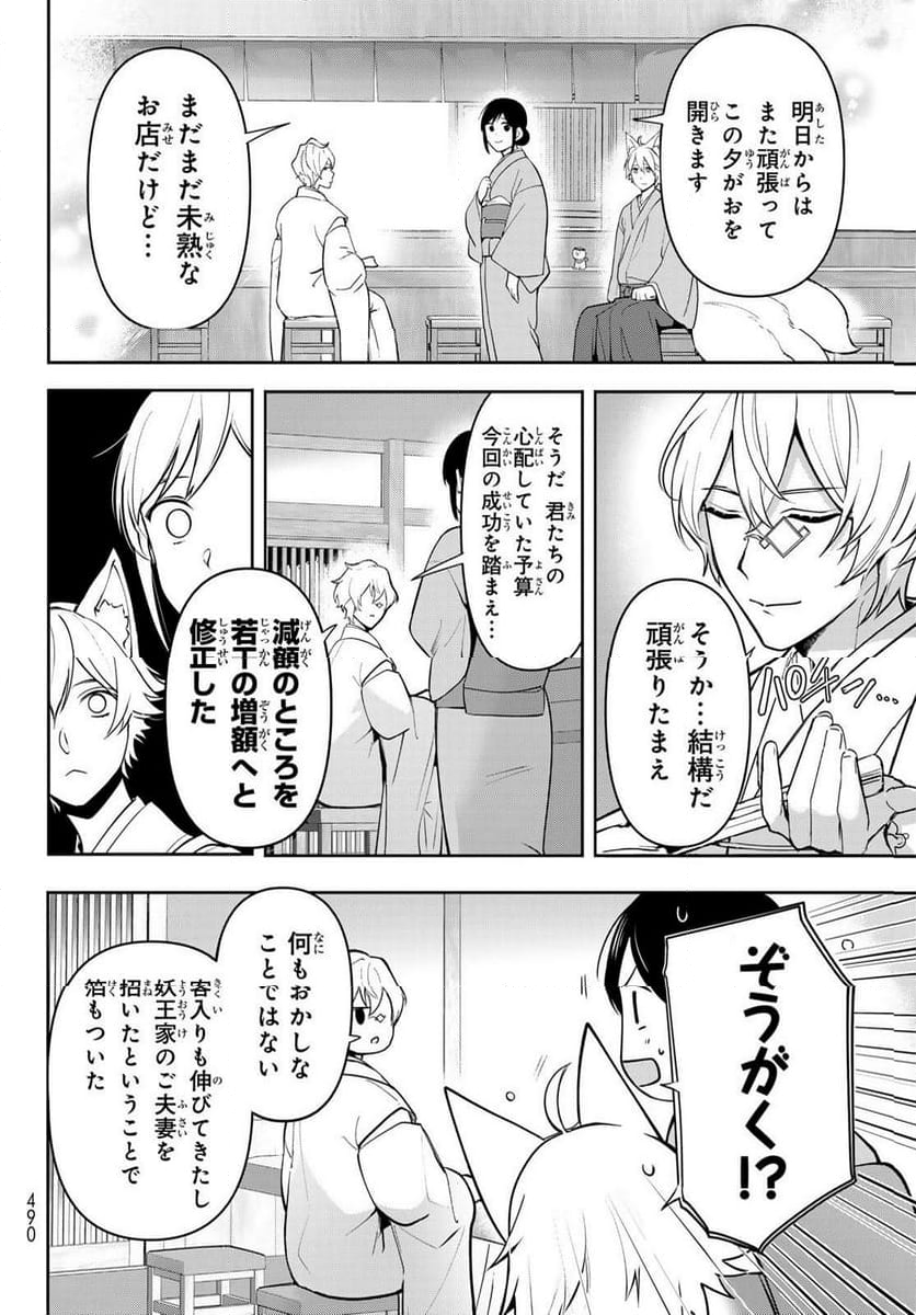 かくりよの宿飯 あやかしお宿に嫁入りします。(冬葉つがる) - 第15話 - Page 24