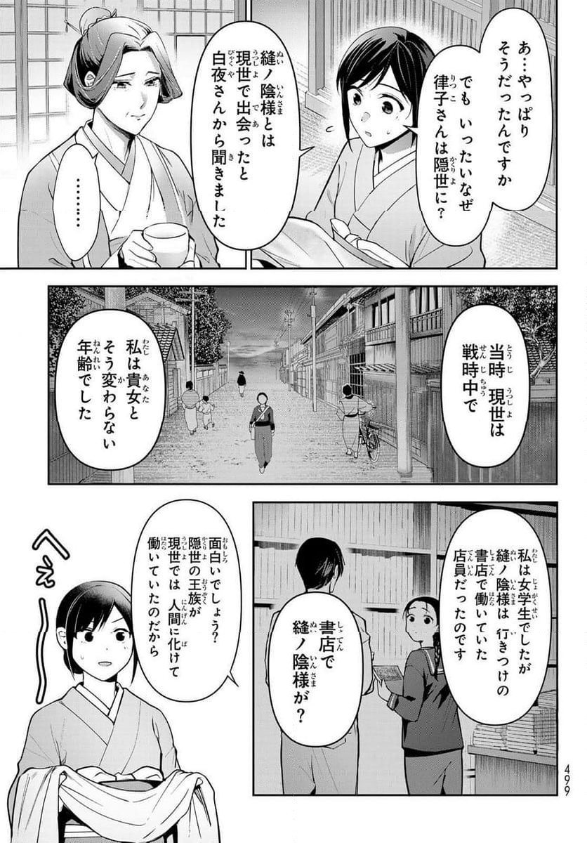 かくりよの宿飯 あやかしお宿に嫁入りします。(冬葉つがる) - 第15話 - Page 33