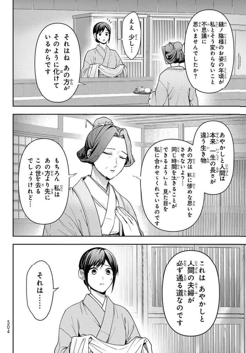 かくりよの宿飯 あやかしお宿に嫁入りします。(冬葉つがる) - 第15話 - Page 38