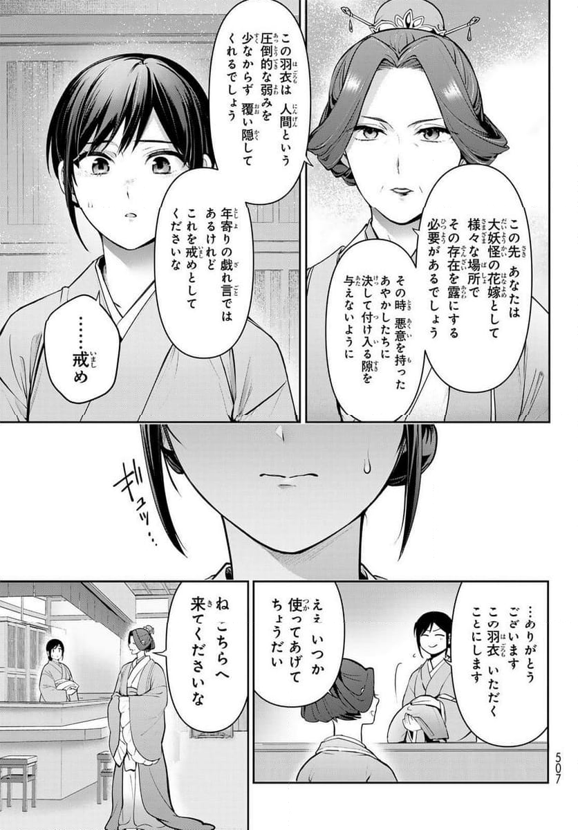 かくりよの宿飯 あやかしお宿に嫁入りします。(冬葉つがる) - 第15話 - Page 41