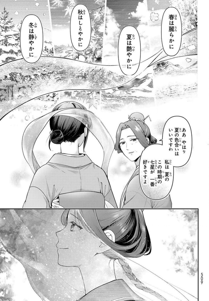 かくりよの宿飯 あやかしお宿に嫁入りします。(冬葉つがる) - 第15話 - Page 43