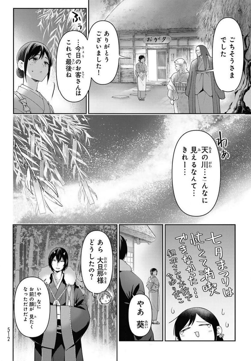 かくりよの宿飯 あやかしお宿に嫁入りします。(冬葉つがる) - 第15話 - Page 46